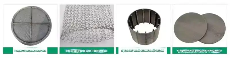 металлическая сетка из сжатого трикотажа