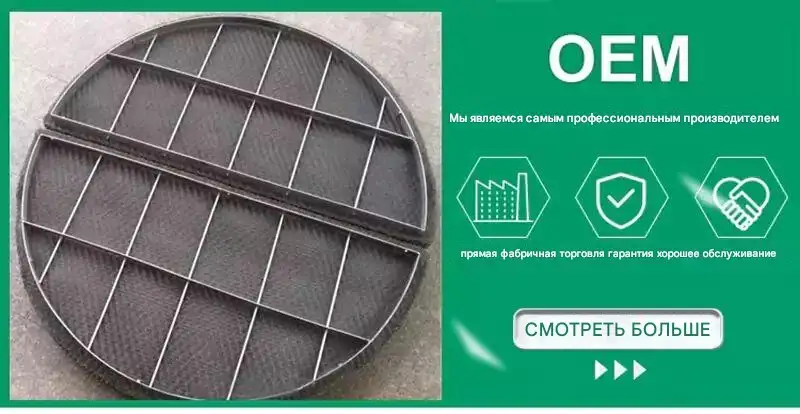 Каталитическая дистилляция нержавеющей стали