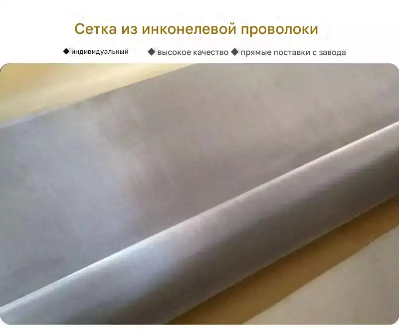 Инконникелевая сетка