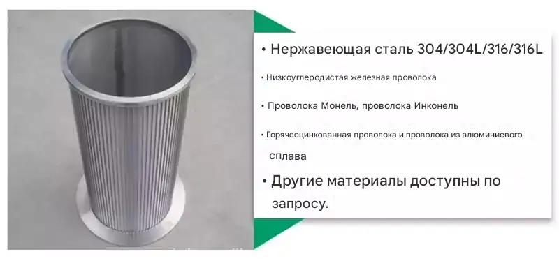 клиновидная проволочная сетка