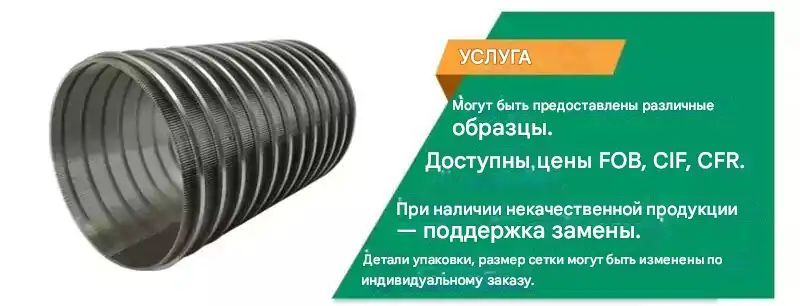 клиновидная проволочная сетка